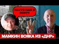 Мамкин вояка ображається, що його немає на &quot;Миротворці&quot; (присутня обсцентна лексика)