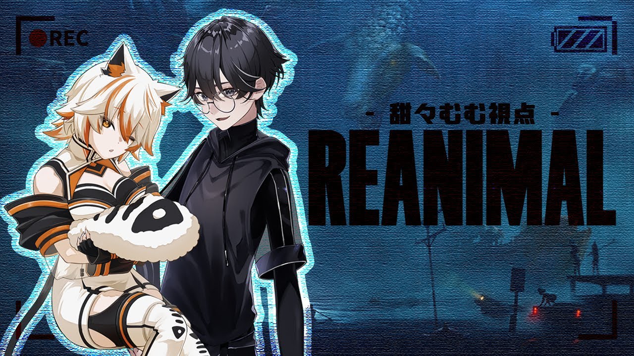 【 REANIMAL 】#2 お友達何人助けられるかな？ 【 甜々むむ  w/漆黒 】