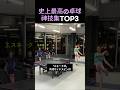 史上最高の卓球神技集TOP3