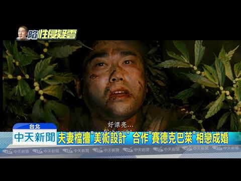 20181210中天新聞　鈕案關鍵證人曝光！　夫妻檔都是「資深電影人」