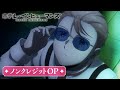TVアニメ「ホテル・インヒューマンズ」ノンクレジットOP