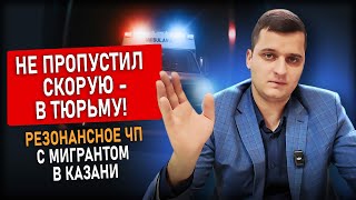 Не пропустил скорую? Уголовная ответственность за хамство на дороге