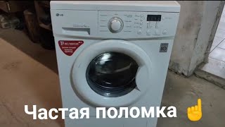 📢Ремонт стиральной машины LG🛠️👍