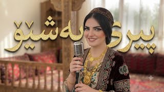پیری پەشێو | Gundi Kori Mix 2026 #gorani #kurdishmusic  #stranakurdi #goranikurdi  #stranikurdi