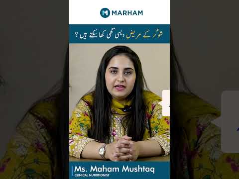 شوگر کے مریض دیسی گھی کھا سکتے ہیں