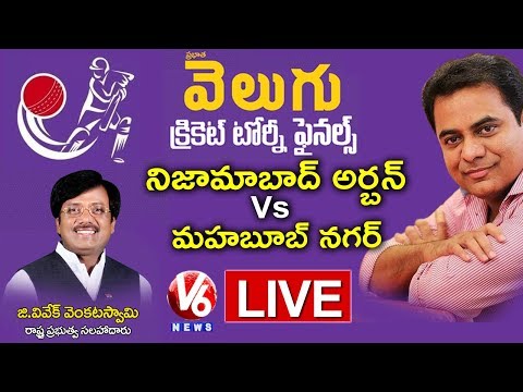 Velugu Cricket Tournament Final Match LIVE | Nizamabad Urban Vs Mahabubnagar | KTR | V6 News