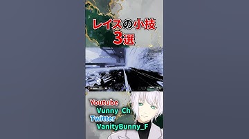 レイスの今更過ぎる小技3選【APEX】#shorts