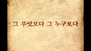 Video thumbnail of "그무엇보다"