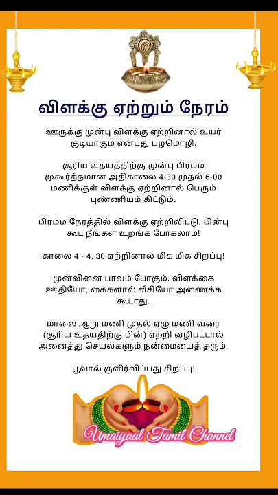 #aanmeegam #devotional #astrology #aanmeegatips #anmeeegam #devotionaltips