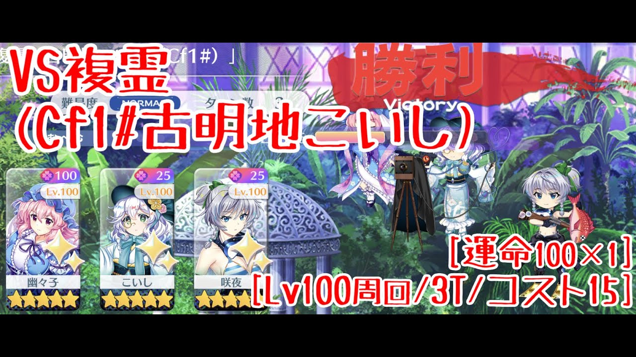 【東方ロストワード】同キャラ対決で挑むVS複霊(Cf1