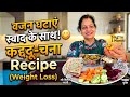 healthy tasty delicious 😋 🤤 lauki chana ki sabji cooker mein | homemade testi weight loss recipe☺️💃