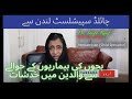 Children diseases  precautions by parents l urdu hindi tabsara with uk child specialist dr saiqa