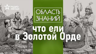 Какие продукты привезли древние монголы на территорию Руси? Лекция археоботаника Алексея Сергеева