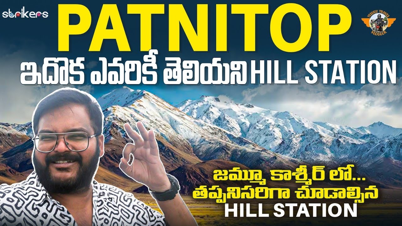 Patnitop Tour || Patnitop Tourist Places || Katra To Patnitop || Telugu Travel Vlogger