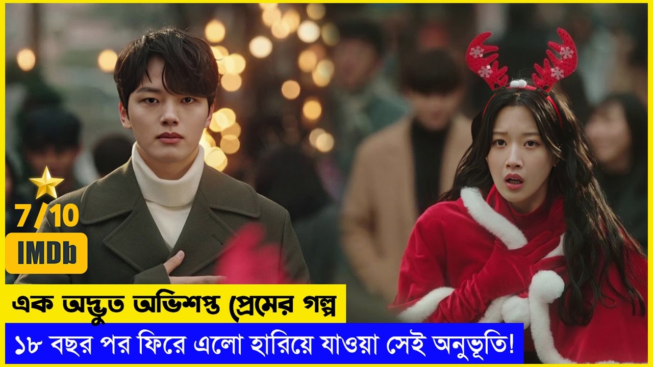 নিজের মনের কষ্ট অন্য কেউ অনুভব করছে.!😮🔥 | Romantic KDrama Explain in Bangla | FILM FANTA