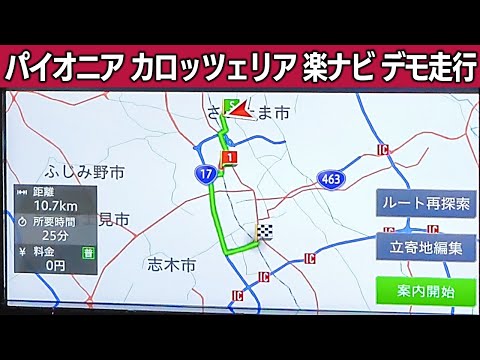 デモ走行】パイオニア カロッツェリア 楽ナビ AVIC-RZ113 - YouTube