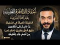 الاعلامي عبد الله الشريف رد حاسم على الطاعنين أحفاد الطاهرة العفيفة