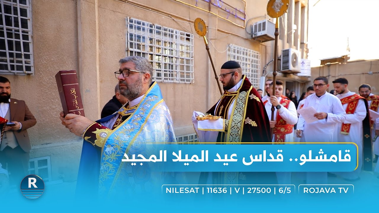 قداس عيد الميلاد في كنيسة مار يعقوب في قامشلو
