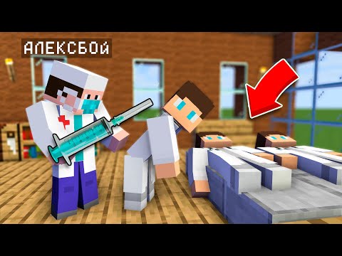 Видео: Я ПРИТВОРИЛСЯ ВРАЧОМ И ОГРАБИЛ БОЛЬНИЦУ В МАЙНКРАФТ ! Алексбой Minecraft