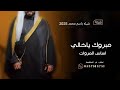 شيله اهداء للخال باسم محمد 2025 مبروك ياخالي اساس المروات شيله اهداء للخال باسم محمد 2025 مبروك ياخالي اساس المروات