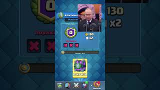 Важный мужчина поздравляет с победой в clash royale