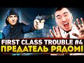 AMONG US В РЕАЛЬНОЙ ЖИЗНИ! - Блади, Левша, Дез и ДР! First Class Trouble #4