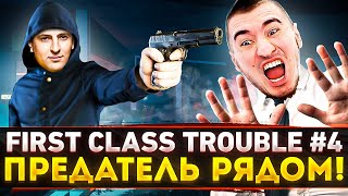 AMONG US В РЕАЛЬНОЙ ЖИЗНИ! - Блади, Левша, Дез и ДР! First Class Trouble #4