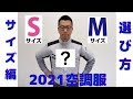 【空調服サイズの選び方】体型に合わせたサイズ選びを簡単に説明します