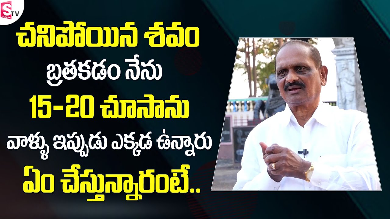 స్వయంగా నా కళ్ళతో చూసిన నిజాలు | Kati Kapari P Venkat Rao Revealed Unknown Facts | Sumantv Telugu