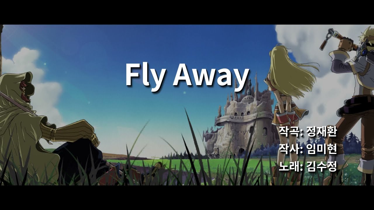 [루니아전기] Fly Away