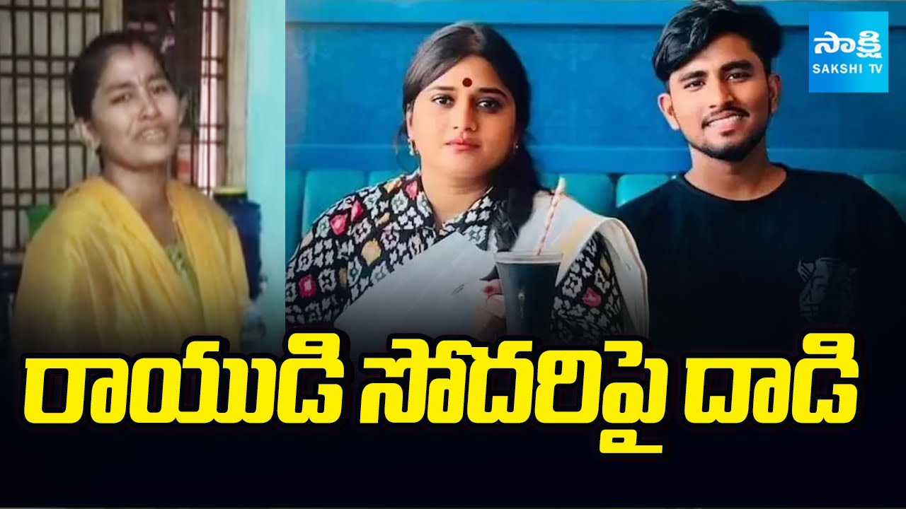 Attack on Vinutha Kota Driver Rayudu's Sister | Pawan Kalyan | Sakshi TV