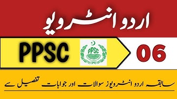 Urdu Interview Questions With Answers 2022| Part06/38| PPSC | All Commsions#urdu #interview #ppsc