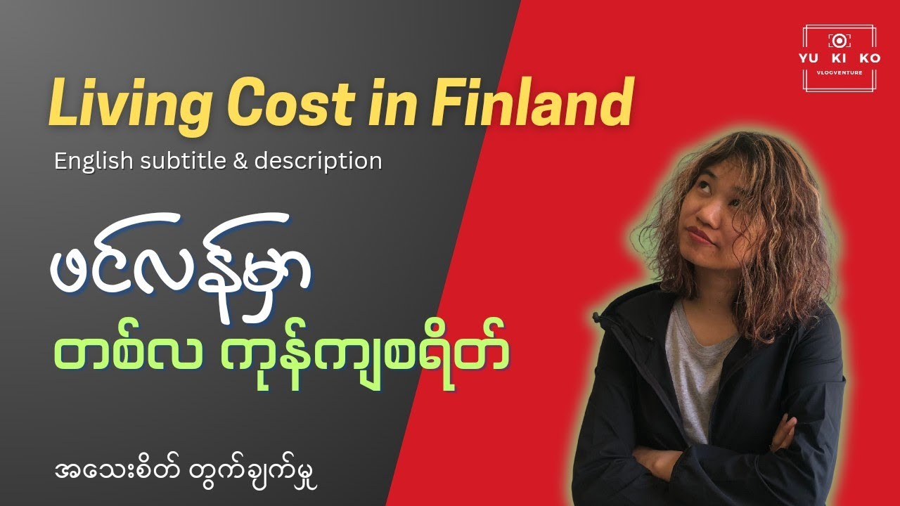 2024 Living Expense in Finland! ဖင်လန်မှာ အသုံးစရိတ် တစ်လကို ဘယ်လောက်ရှိနိုင်လဲ?