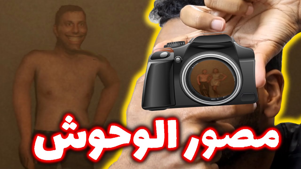 Photomaly | مصور الجن والعفاريت 