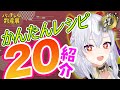 【#バーチャル物産展】お手軽なお出汁を使ったかんたんレシピを20ご紹介！【#ねこぶだし #やさいだし】