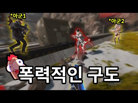 주먹으로 3대1 이기면 보내줄게 [에이펙스 레전드]