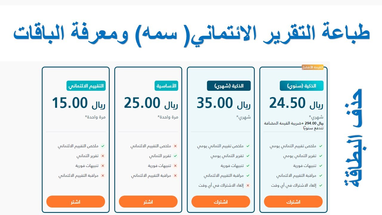 خطواط بسيطه لطباعة التقرير الائتماني او برنت simah وبيان شرح الباقات| # ...