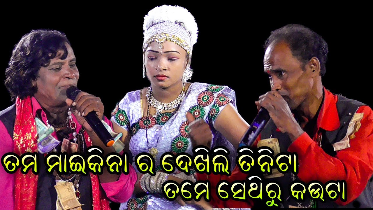 ତମ ମାଇକିନାର ଦେଖିଲି ତିନିଟା। GahaniGanti।Odia Gahani।Nabaranga Gahani।Gahani Prashna