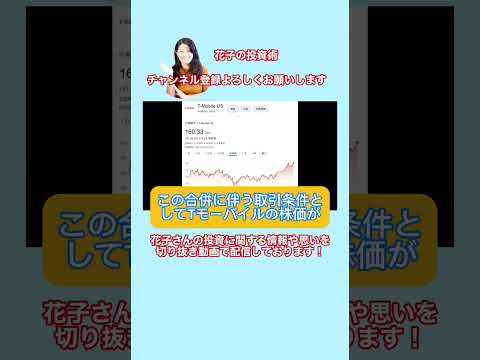 2024年花子30 第19位Tモバイル #アメリカ株 #投資 #tモバイル