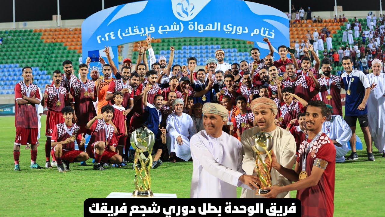 ملخص نهائي دوري شجع فريقك 2024 فريق الوحدة- فريق الملدة