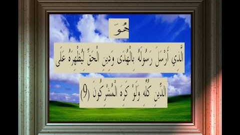 القران الكريم سورة الصف الاية 9.wmv