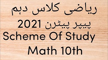 Pairing Scheme Math Class 10 || Mathematics Class 10 Paper Pattern 2021