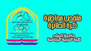 كلية التربية الرياضية جامعة كربلاء