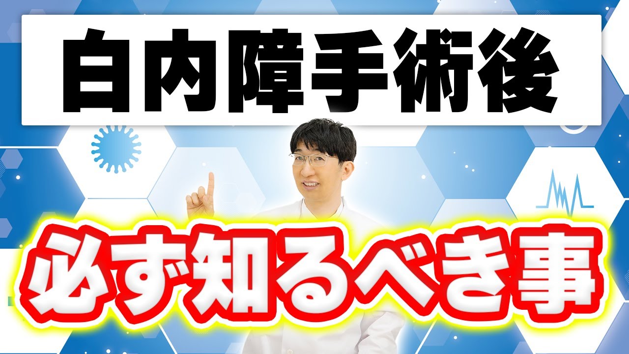 白内障手術後に絶対知っておきたい3つのポイント！