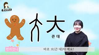 [언니EP.22] 사람 몸의 형태와 관련된 부수