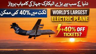 World's largest electric plane successfully flies, 40% reduction in ticket prices possible