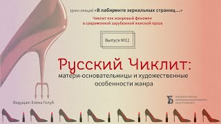 Русский Чиклит: матери-основательницы и художественные особенности жанра