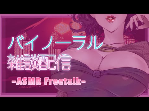 【#ASMR /#バイノーラル 】囁きと吐息でみんなを甘やかす【#JPVtuber 】