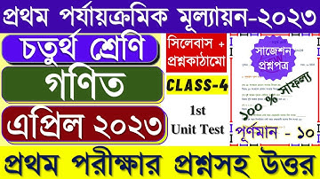 Class 4 Math 1st unit test question paper 2023 || Class 4 First unit test Math question 2023