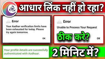 How To Link IRCTC Account With Aadhar Card | IRCTC Aadhaar Authentication Problem Unable To Process